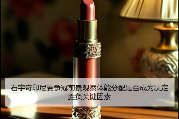 shi-yu-qi-yin-ni-sai-zheng-guan-qian-jing-guan-cha-ti-neng-fen-pei-shi-fou-cheng-wei-jue-ding-sheng-fu-guan-jian-yin-su-2-954.jpg