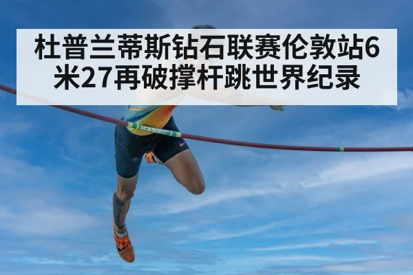 Armand Duplantis pole vault
